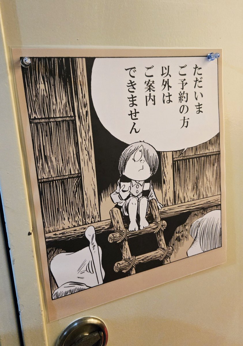 これは、はなれの予約してなくて門前払いを食らったかわいそうなジジババ
(案内できる時は掲示されてないそうなのでレアパネル)
#鬼太郎茶屋はなれ