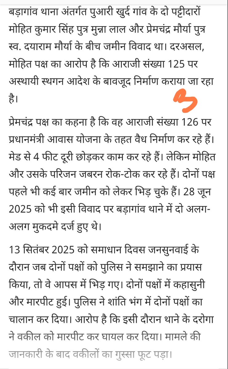 omsingh1553's tweet photo. @myogiadityanath @dgpup 2.सर, पूरा देश जानता है कि यह सब वकीलों के अहंकार की लड़ाई है, अन्यथा 2 पक्षों में जमीन के मामले में हुआ आपसी झगड़ा वकील और पुलिस का झगड़ा नहीं बनता। @Uppolice सर माफ करना मगर इन्हीं पुलिस वालों के बलबूते दंगा रहित होकर हमारा उत्तर प्रदेश प्रगति कर रहा है. https://t.co/fZNZuhOTDt