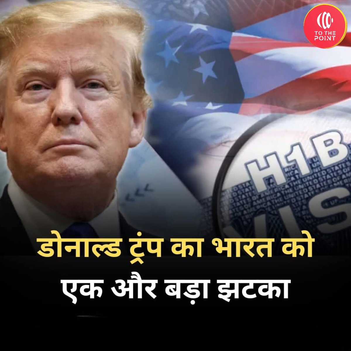 mogambo78's tweet photo. 🇺🇸 H-1B Visa Rules:

🔹 अमेरिका ने H-1B वीज़ा की फीस $100,000 (83 लाख ₹) कर दी।
🔹 नया नियम 21 सितंबर 2025 से लागू होगा।
🔹भारतीयों पर सबसे ज्यादा असर, क्योंकि 71% H-1B धारक भारतीय हैं।

#h1bvisa #TrumpVisaRules #USImmigration #IndianWorkers #VisaFeeHike https://t.co/ACPZkc7OmM