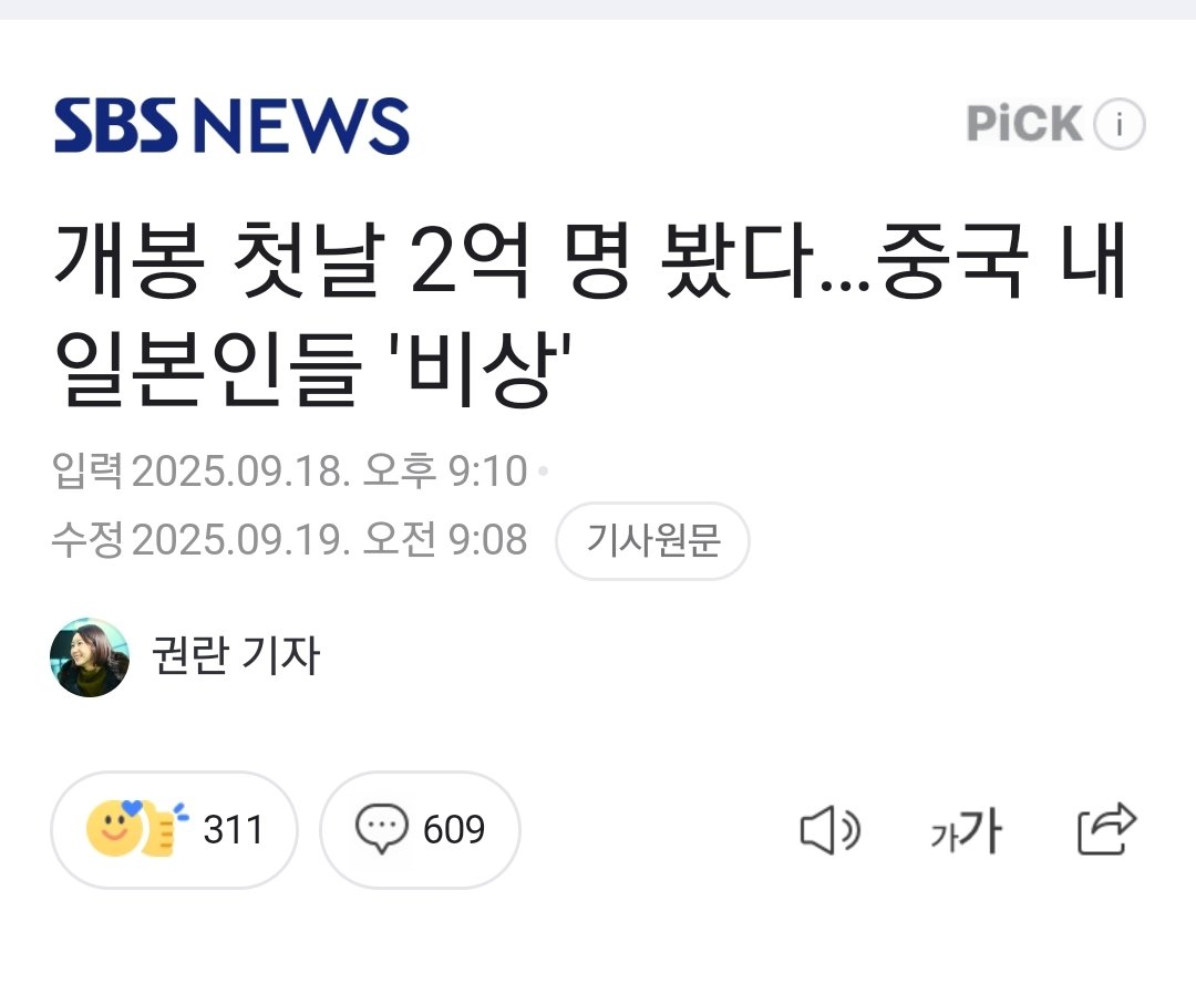 중국애들은 확실히 스케일이 다른듯.. 아무리 반일정서가 강한 나라라쳐도 개봉날 2억명이 넘게봤다니.. 하루에 2억명이라니.. 앞으로 블록버스터니 이딴소리 너무 웃길거같다.