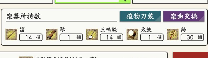 楽器有り余ってるのに近侍曲と交換するの忘れてて41曲と交換してきた！
めっちゃ減ったし中途半端で死ぬ。