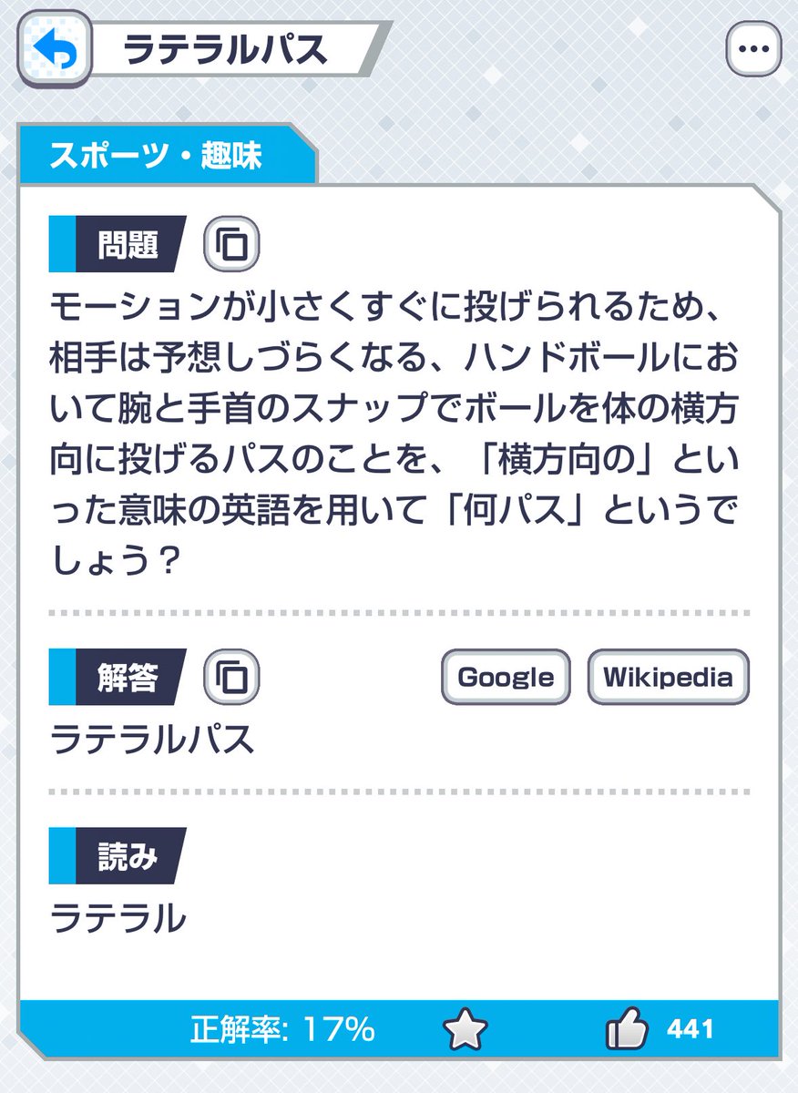 popopotthama's tweet photo. 初見で正解した！
いつも、らーてらー♪とかふざけながら言ってたから、あんまり自信なかった！ https://t.co/PZn3HUpM6o