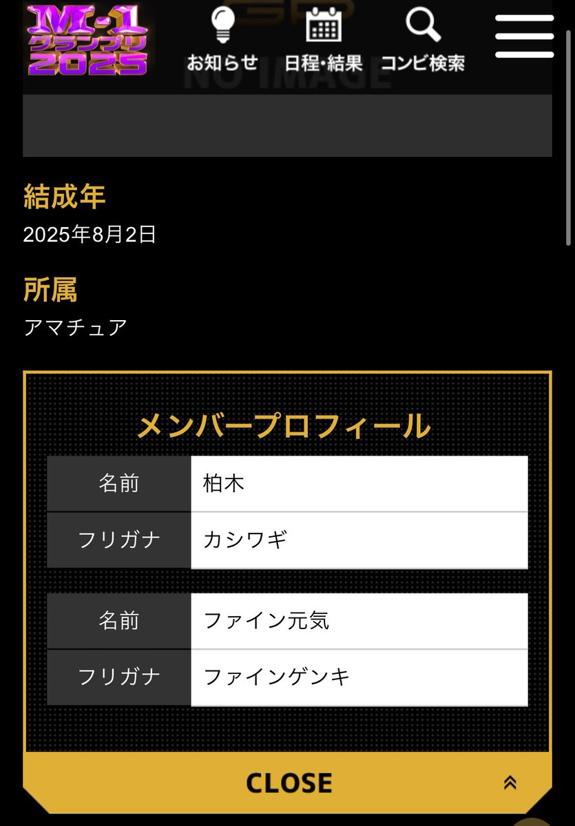初のM-1
ネタを飛ばし、1〜2秒の空白で空気が反転。ムードは「面白い」より「心配して見守る」に。
おばあさんが孫を応援するかのような笑いは取れた。そんな優しさに支えられた2分間だった。
「いつも通り」のための練習と場数が足りなかった。賞レース、R-1でリベンジ。
#漫才 #M1グランプリ