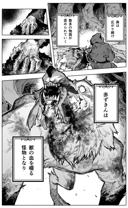 これは、童話たちが違う結末を辿った世界。
#眠れる森のレガ 