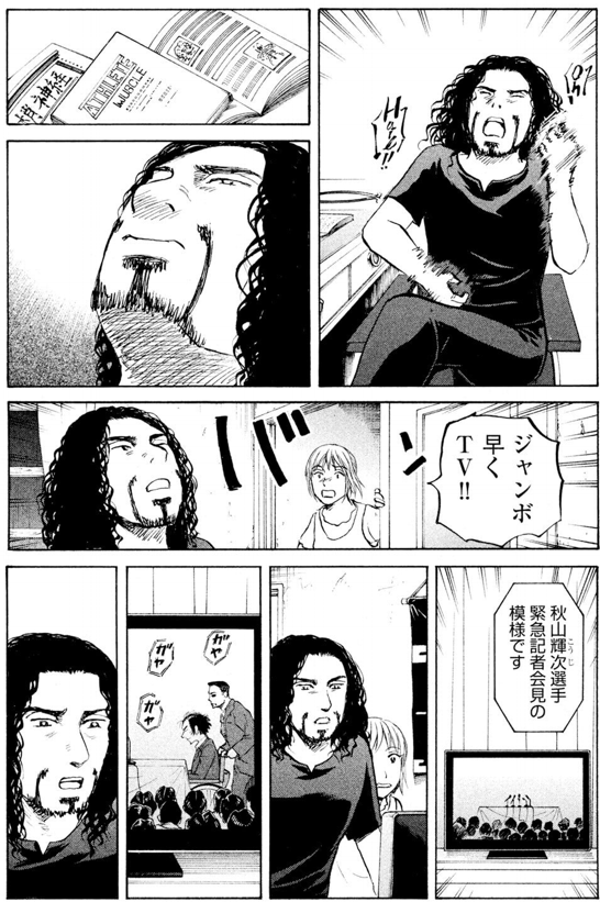 ジャンボ 秋山選手編④3/4 