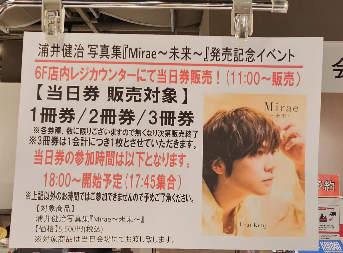 ☆激レア!!浦井健治・イベント限定受注生産写真☆ GOODS [浦井健治「Wonderland」グッズ情報]｜浦井健治