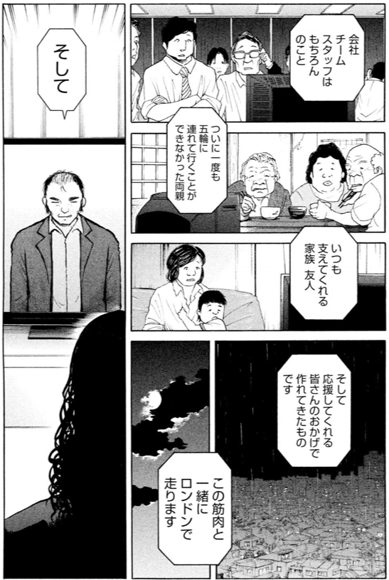 ジャンボ 秋山選手編④4/4 
