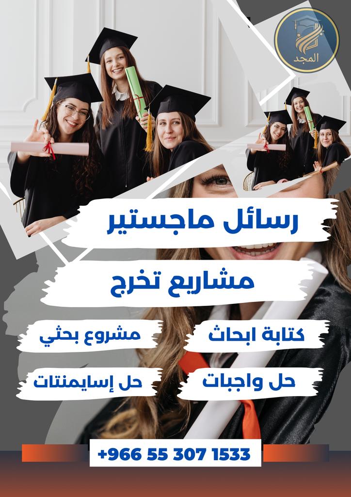 هندسة صناعية ⟩ هندسة كهربائية
كتابة خطط بحثيه ⟩ كتابة الإطار النظري
كتابة بحوث علمية ⟩ بدل التميز ⟩ بحث طبي 
إدراة مشاريع ⟩ إدراة اعمال ⟩ دراسة حالة 
إعداد تقرير ⟩ مشروع هندسي ⟩ تصميم 
حل واجبات ⟩ حل اسايمنت ⟩ بروجكت 
بحوث تمريض ⟩ بحوث صيدلة
بحوث علمية ⟩ بحوث طبية