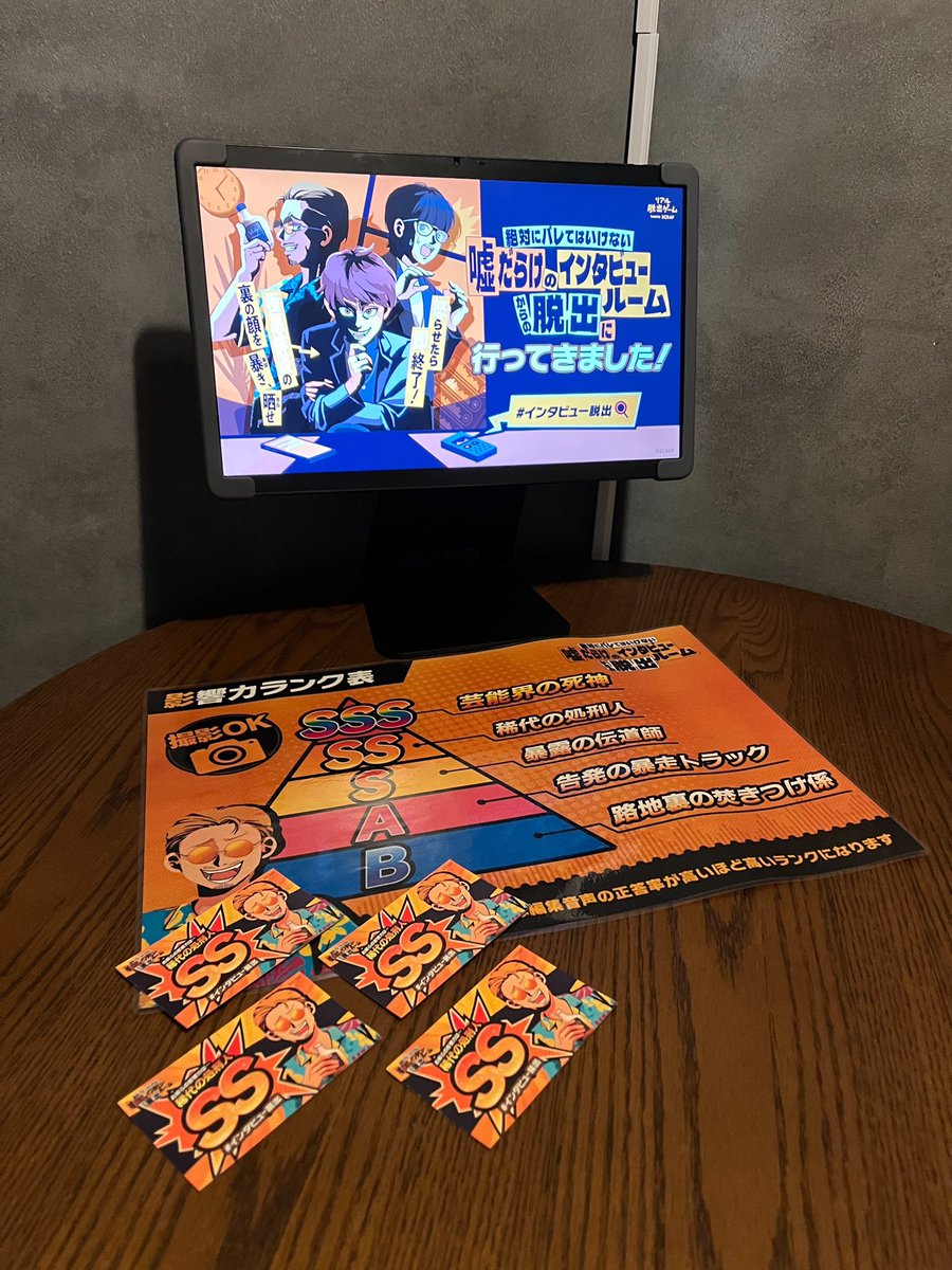 絶対にバレてはいけない
嘘だらけのインタビュールームからの脱出

面白そうすぎて久々にこれ行きたい！って人集めた！
ずーっとわっきゃわきゃできるのに緊張感もたっぷりで
楽しい体験がいっぱいだった！！

こういうのいっぱい遊びたい！！

 #インタビュー脱出