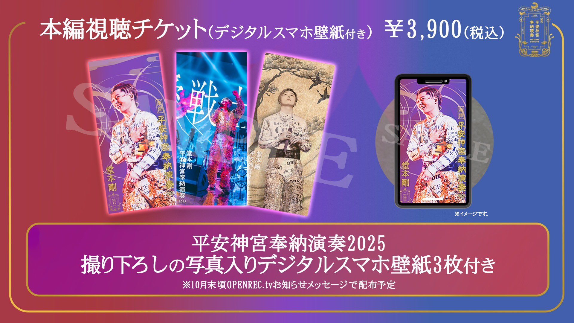 堂本剛.ENDRECHERI._staff on X: 