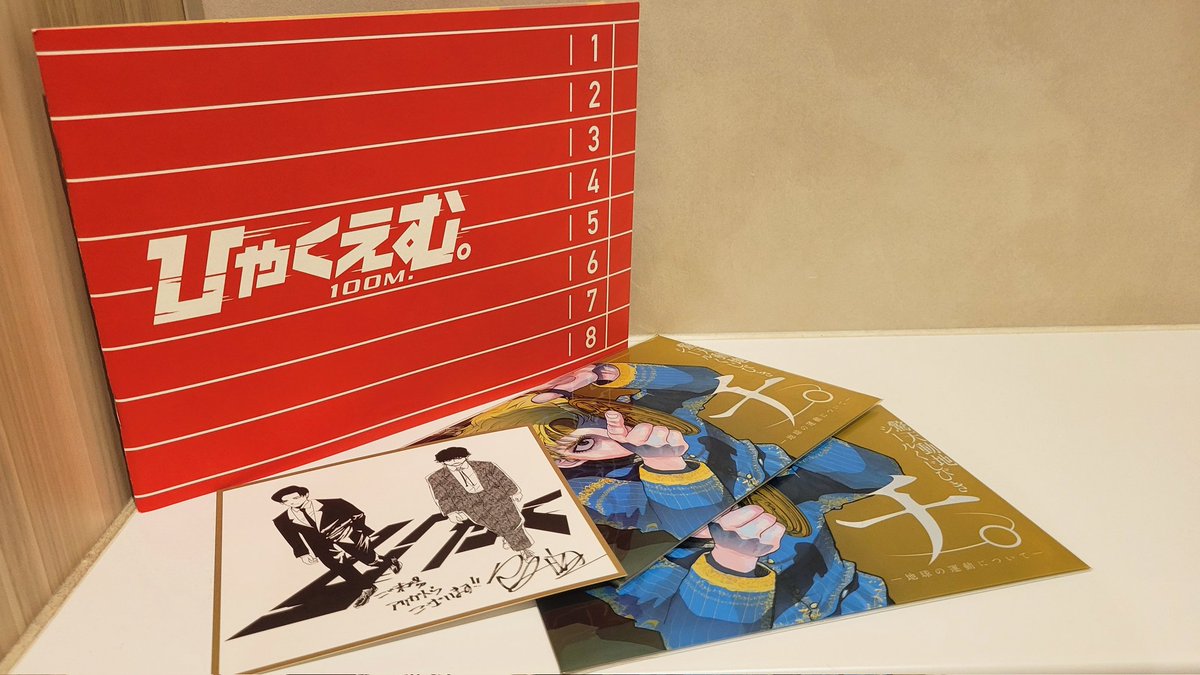 魚豊先生充の日