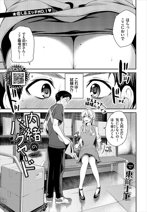 コミックバベル11月号(9/22発売)に漫画載せてもらってます!
バックヤードで年上彼女にあれこれされるお話です。

電子版は同日配信なのでまた追って告知します。
(秋葉原などでは、雑誌はもう発売されてるみたいです!)
よろしくお願いします!! 