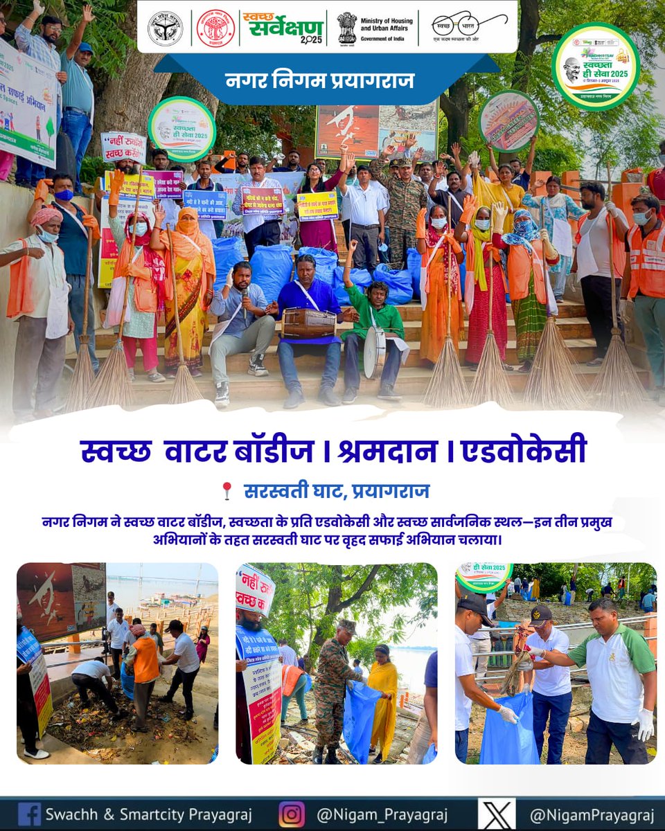 NigamPrayagraj's tweet photo. प्रयागराज नगर निगम ने स्वच्छ वाटर बॉडीज, स्वच्छता के प्रति एडवोकेसी और स्वच्छ सार्वजनिक स्थल—इन तीन प्रमुख अभियानों के तहत सरस्वती घाट पर वृहद सफाई अभियान चलाया।

#SHS2025
#SwachhataHiSeva2025
#Swachhotsav
#SwachhSurvekshan2025
#HarGharSwachhata
#GarbageFreeIndia
#HumaraSwachhUP https://t.co/V9Vai3hQwS