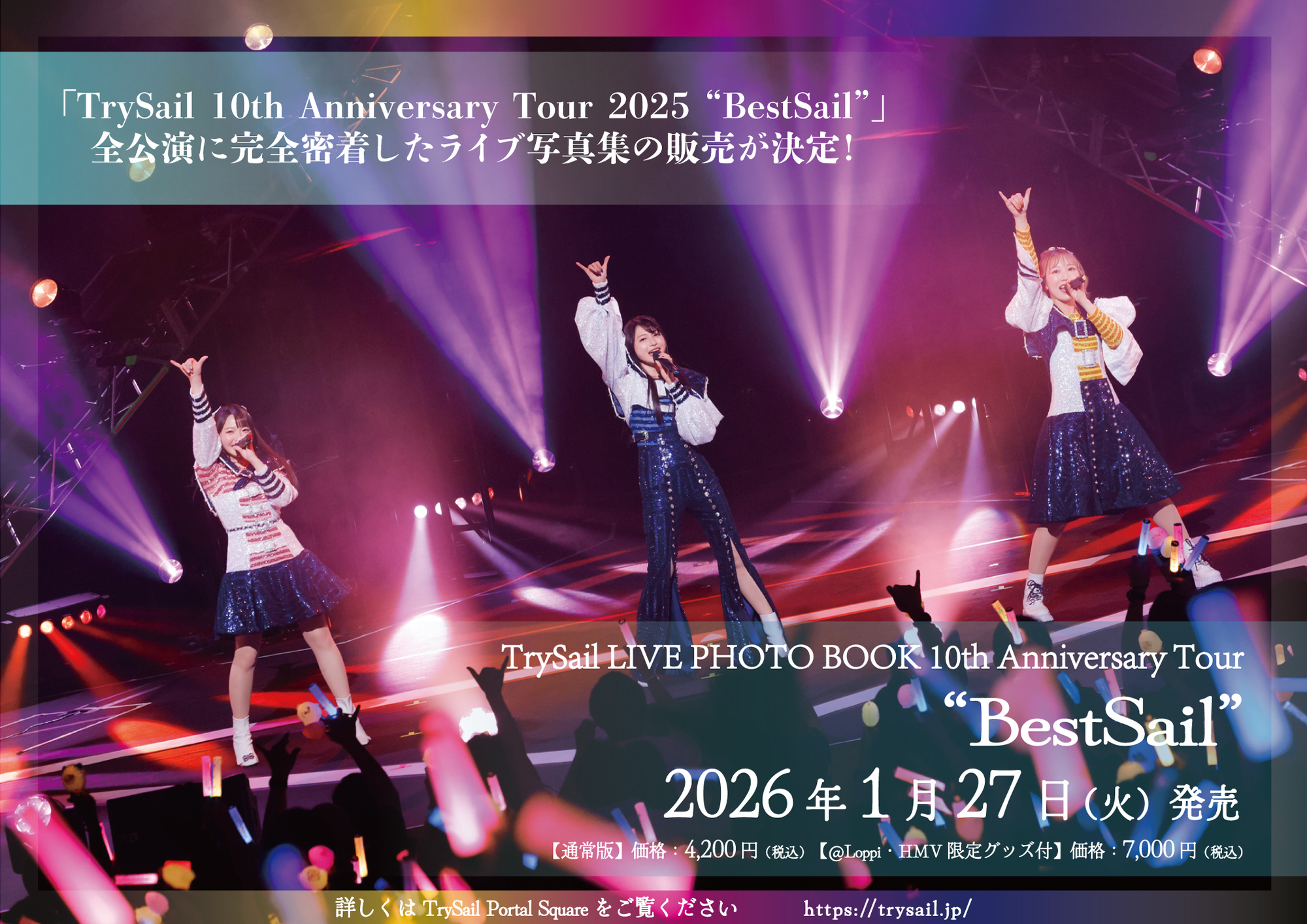 TrySail 　メモリアルチケット メモリアルチケットプレゼント／TrySail 10th Anniversary Tour