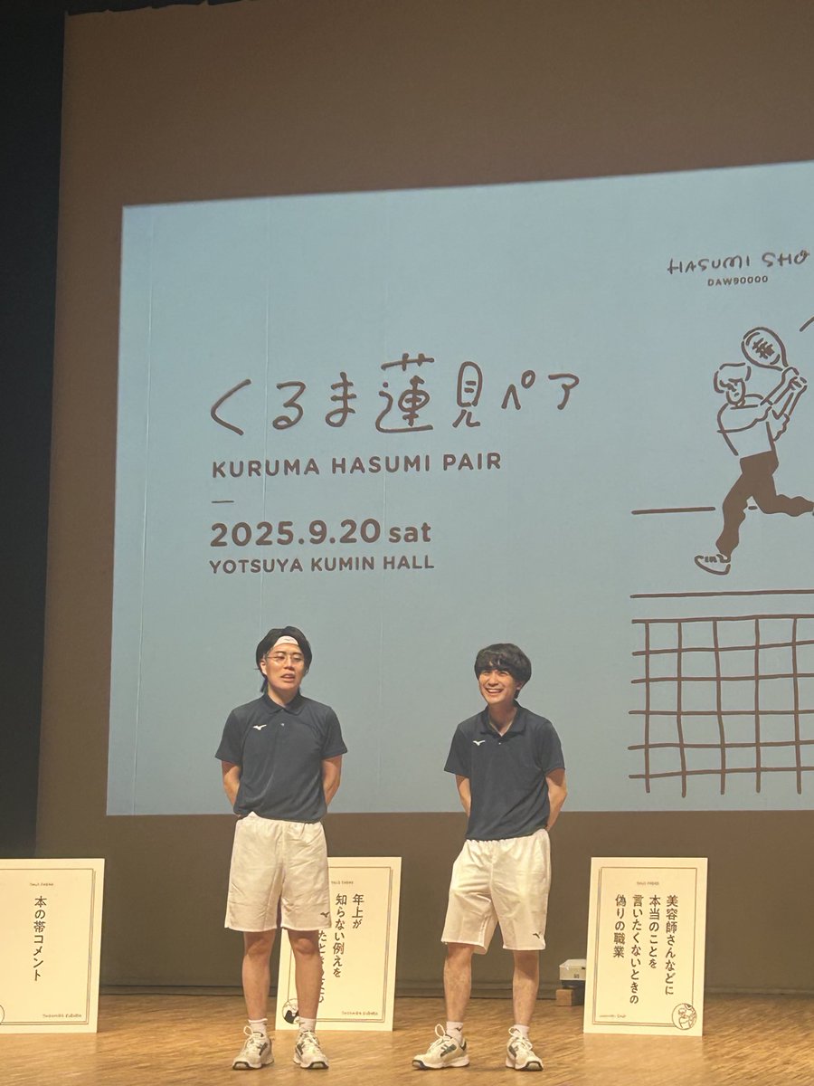 #くるま蓮見ペア 🎾