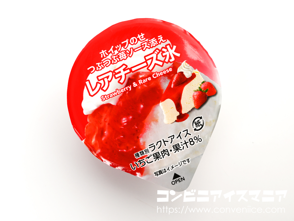 セブン限定✨レアチーズ氷が発売されています！ホイップ、レアチーズ味