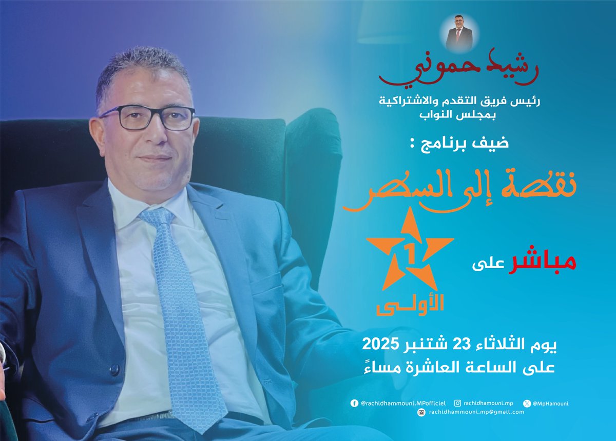 Rachid HAMOUNI tweet media