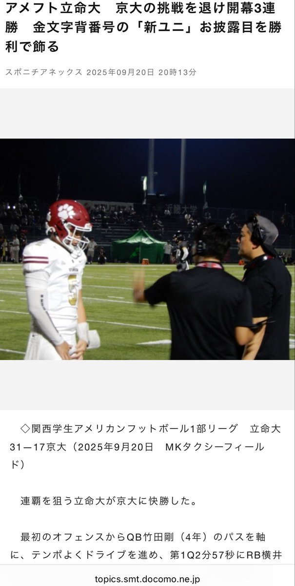 阪神が負けたのは残念でしたが、今日は兄弟が先発投手とエースQBで揃って勝利ですか。

昔、社会人アメフトチームの先輩だった方の息子さんなので気にはなります。ワタクシは関大OBの阪神ファンなので共に敵ではありますが👀
#アメフト
#野球
#アズワンブラックイーグルス