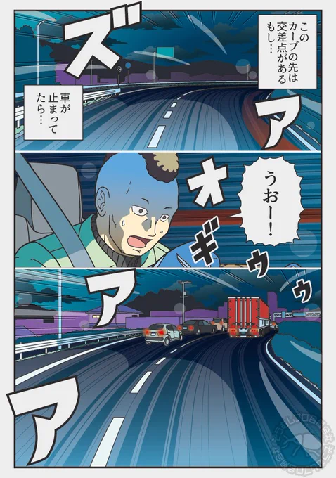 このカーブの先は交差点がある
もし…車が止まっていたら... 