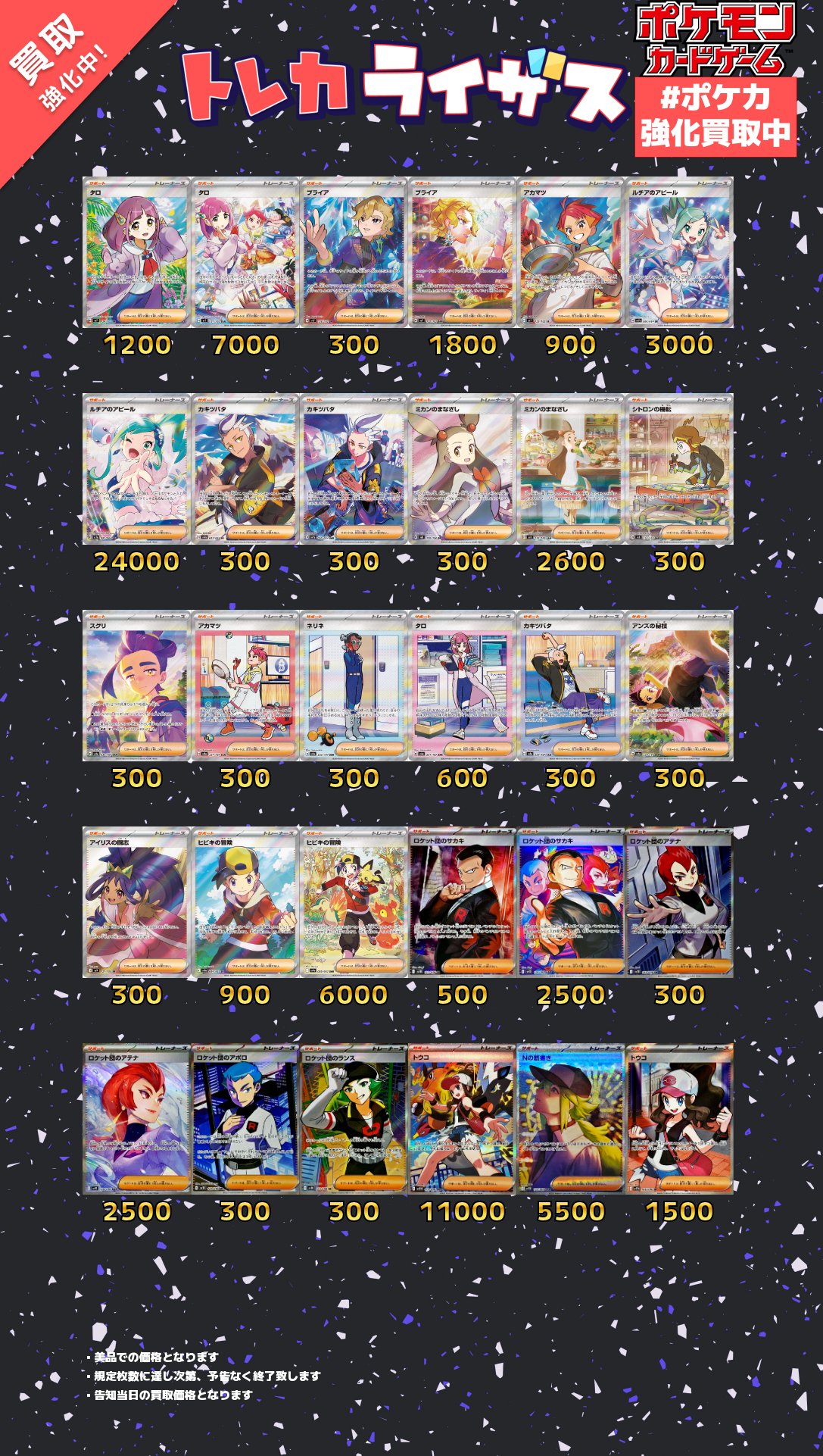 トレカライザス秋葉原買取センター🌟ポケカ・ホロカ・ヴァイス