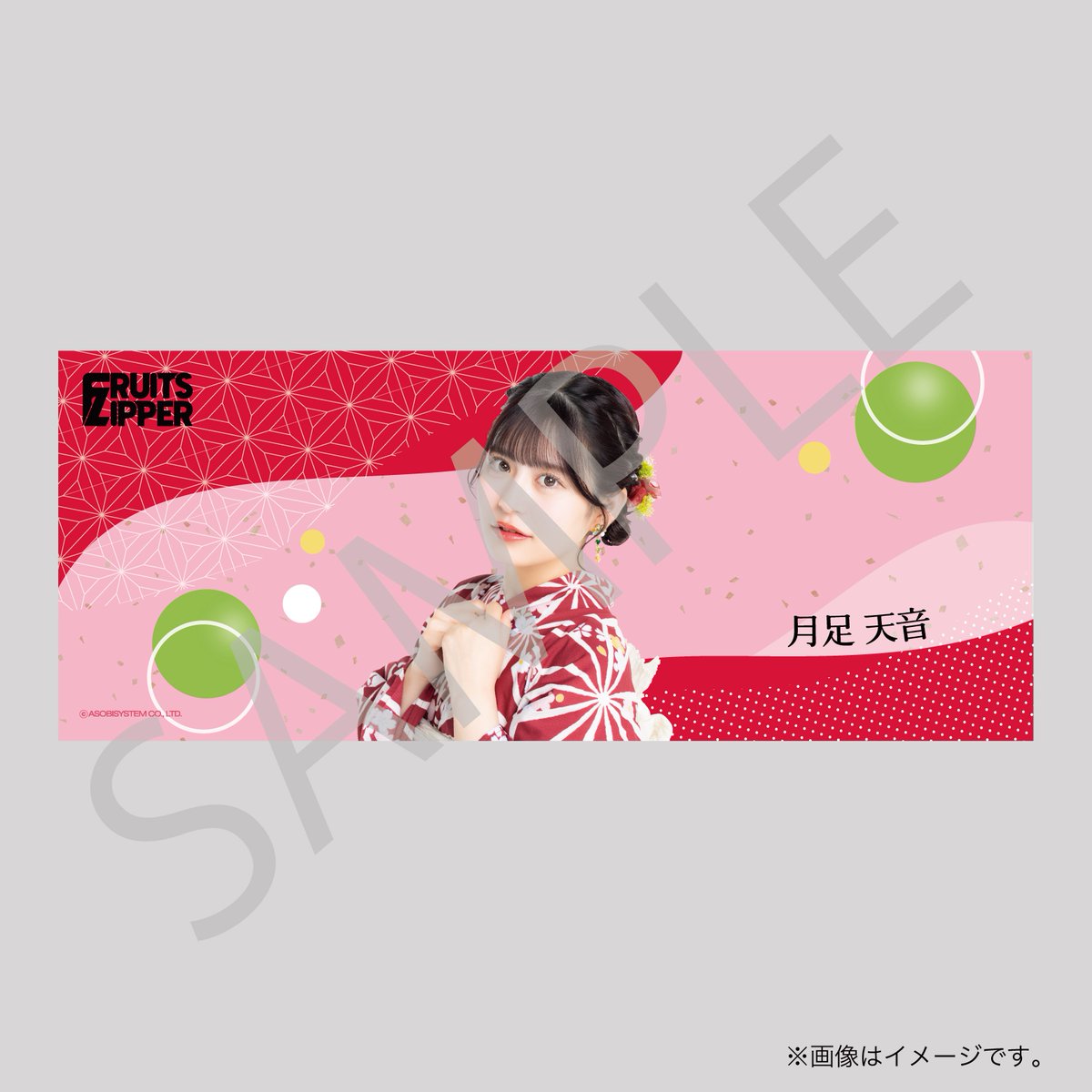 ✨👘 FRUITS ZIPPER 浴衣すきくじ🎆✨ 🏆C賞 てぬぐい👘🪡 🔗くじは