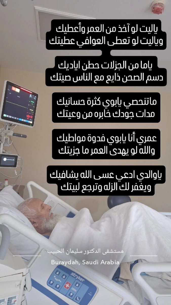 EyadhMajed's tweet photo. أسأل الله العظيم رب العرش العظيم ان يشفي والدي وجميع مرضى المسلمين https://t.co/ZX11vGYzQC