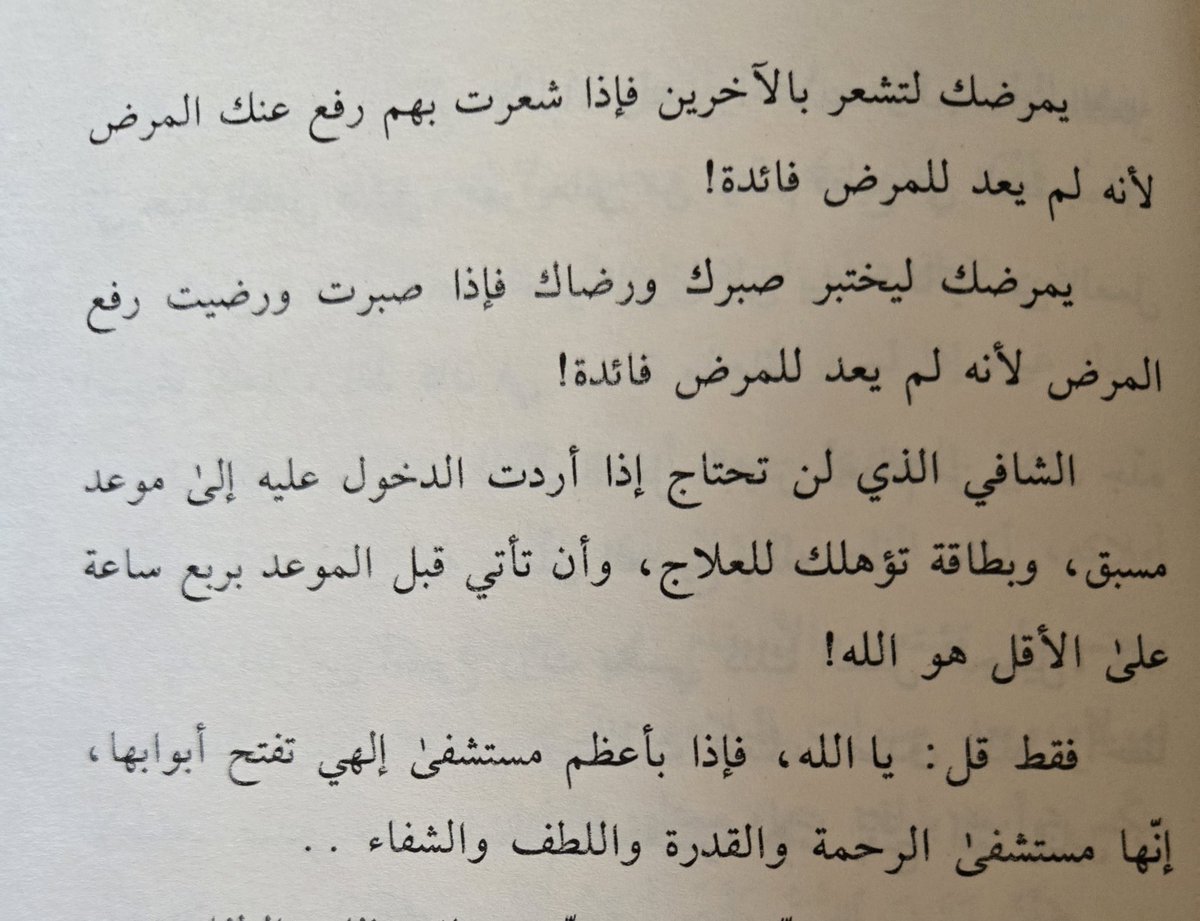 ykhathlan's tweet photo. لماذا امرض
واذا مرضت كيف اشفى
#اقتباس
المصدر
كتاب لانك الله
علي بن جابر الفيفي https://t.co/wBVU0uG2fZ