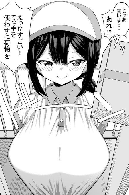 圧がすごい配達員(2/2) 