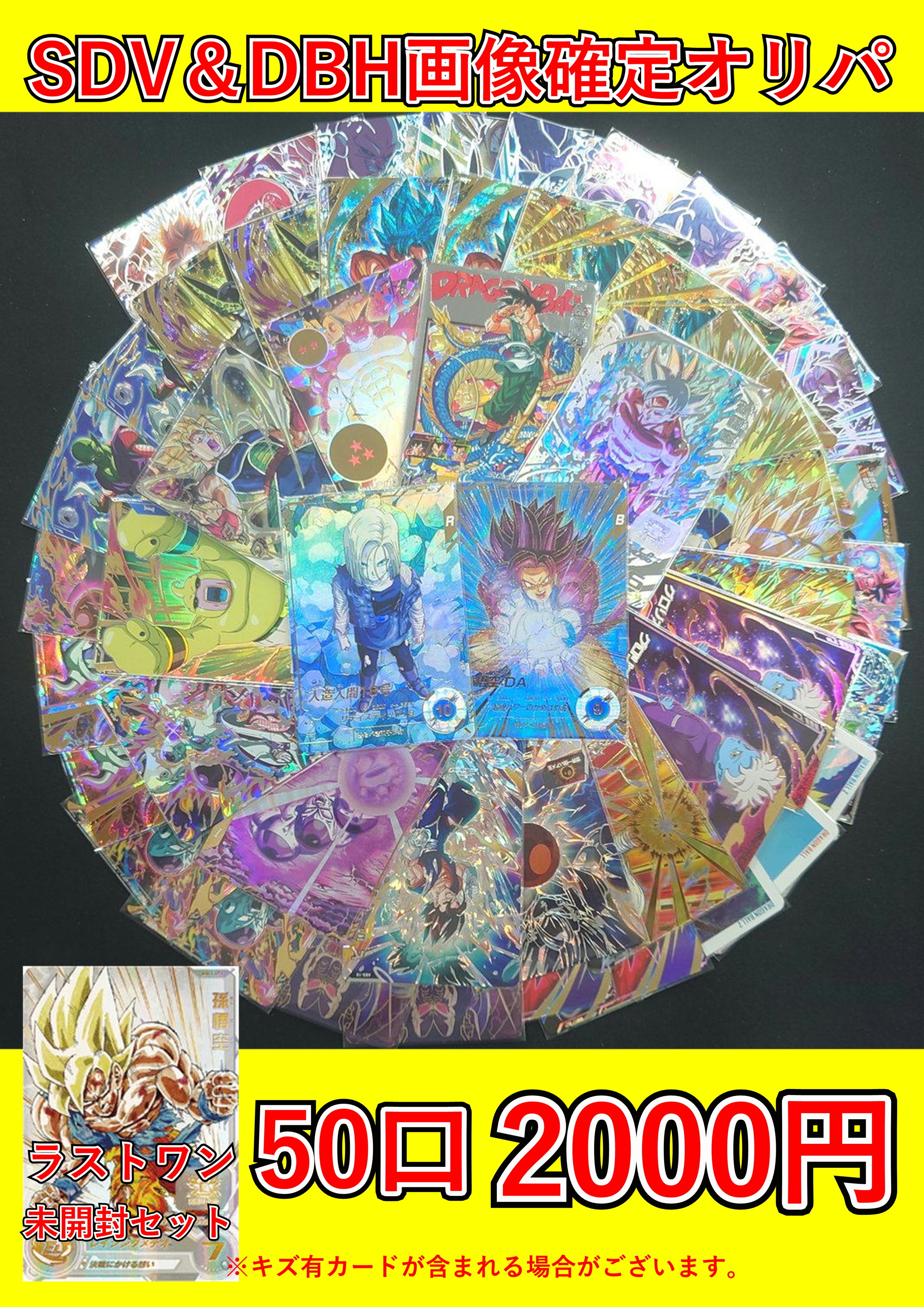SDBH パラレル未開封まとめ売り 2025年最新】ベジット パラレル 未開封の人気アイテム - メルカリ