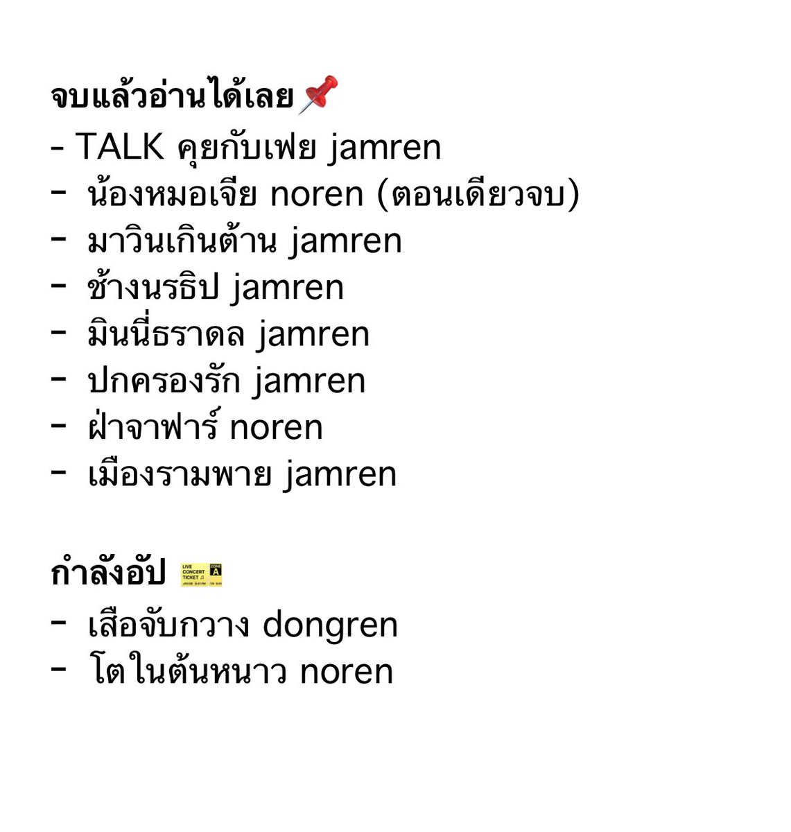 imshh_'s tweet image. 𝐢𝐦𝐬𝐡𝐡 คลังฟิค📍
(เอาที่เป็นเซทและจบและกำลังอัปนะคะ นอกนั้นประปรายเยอะไว้อัปเดทกันอีกทีน้า🥺🤍)