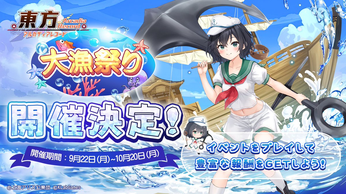 🎊新イベント「大漁祭り」が開催決定🎣

🫧9/22(月)05:00🫧から開催しますので
ぜひご参加ください♪

イベントについての詳細はゲーム内のお知らせからご確認ください。