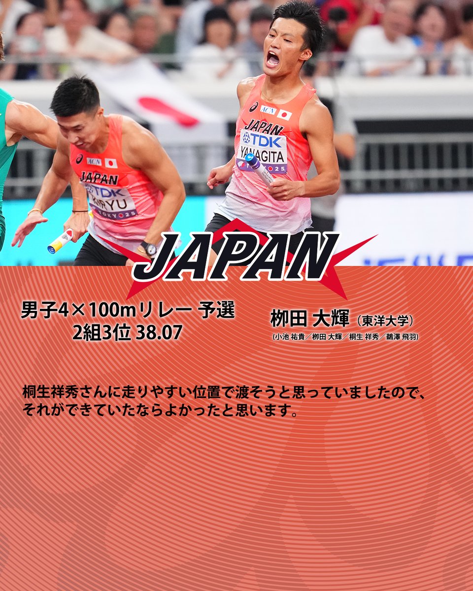 日本陸上競技連盟 on X