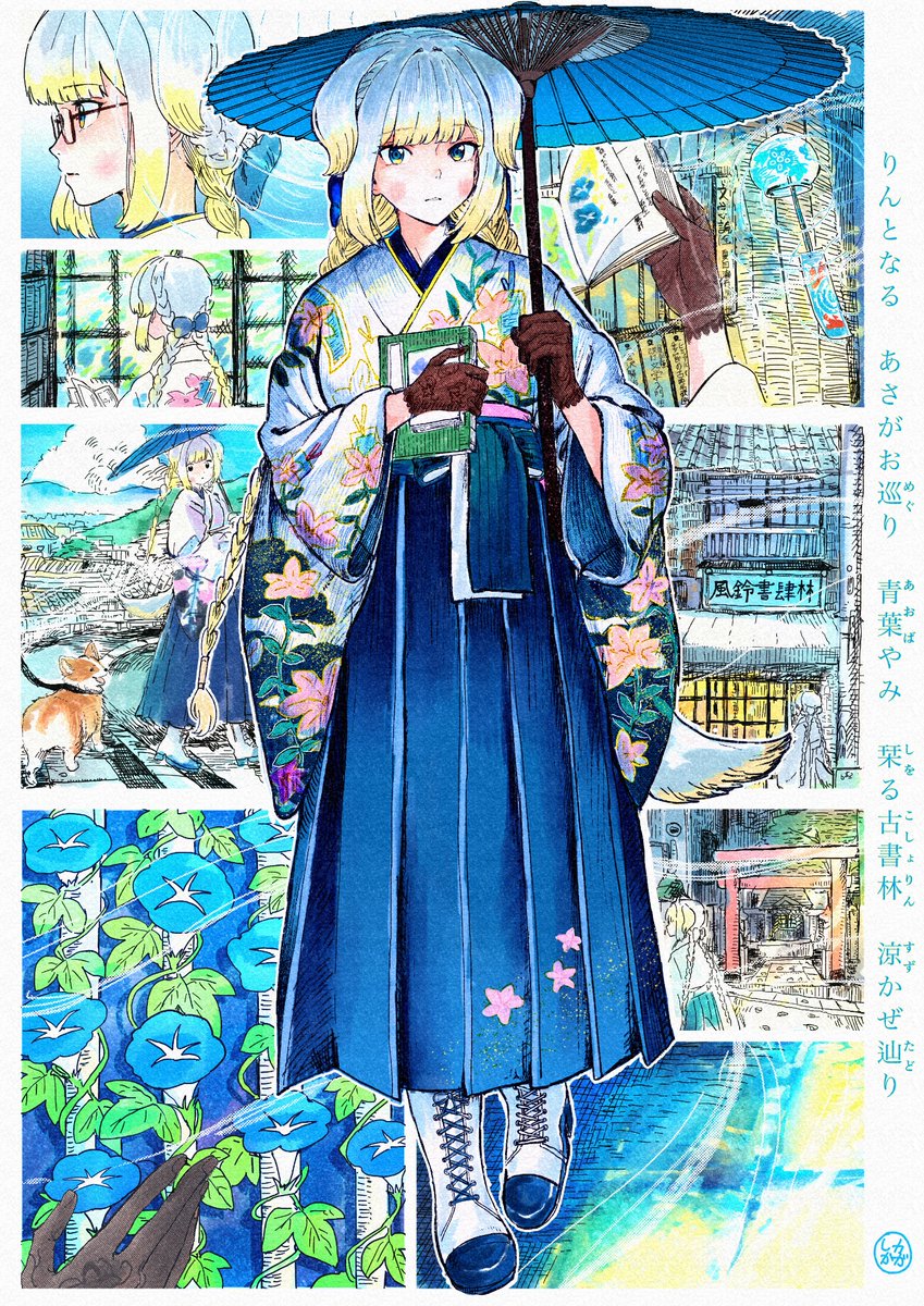 青葉やみ　小径に栞る　りんの音
#栞葉書 #栞葉の誕生日