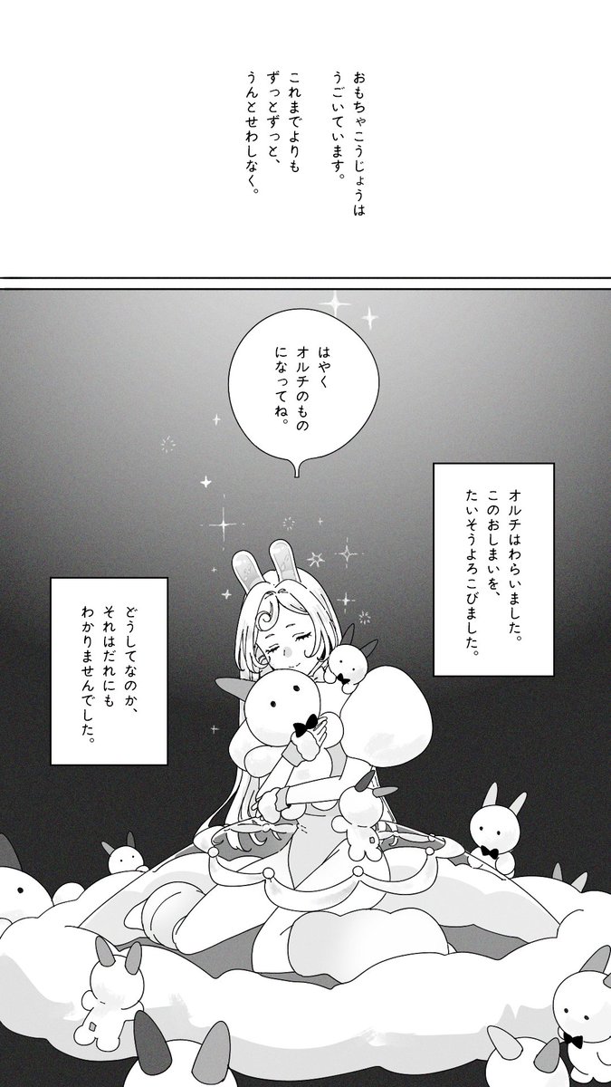 sonnnabokurano's tweet photo. @Sci_Fi1828　
一旦描くだけ描いたけど悩んでしまいこんでたオルチのおしまいの話、せっかくだから出すだけ出しとこうかな……
#WFIL_おもちゃこうじょう https://t.co/jPbjMTY1wi