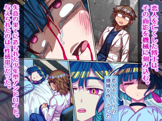 「機械の僕に、快楽を教えて」
予告開始しました! 
ロボットの男の娘を調教する
本文フルカラー32Pです。

DLsite様が9月23日(火)発売予定 
FANZA様が9月22日(月)発売予定です! 

DLsite様 https://t.co/38ddjScAPJ
FANZA様 https://t.co/J6MU3dqGZq 