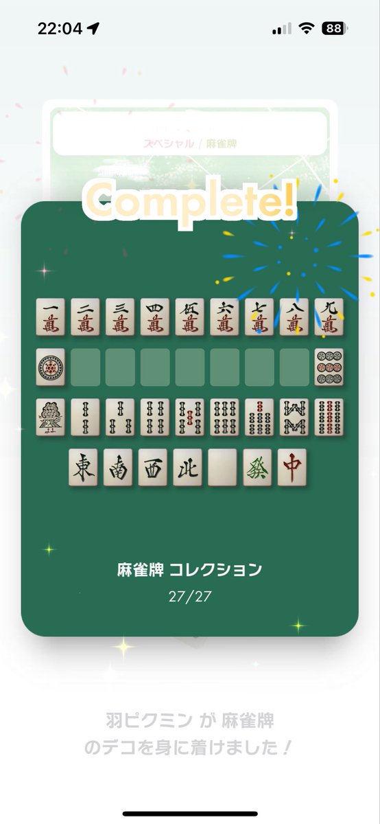 sango35ruby's tweet image. キター❗️❗️🎊麻雀牌🀄️コンプーー❗️❗️
✨✨あとはゆっくりしますぞー☺️
#ピクミンブルーム