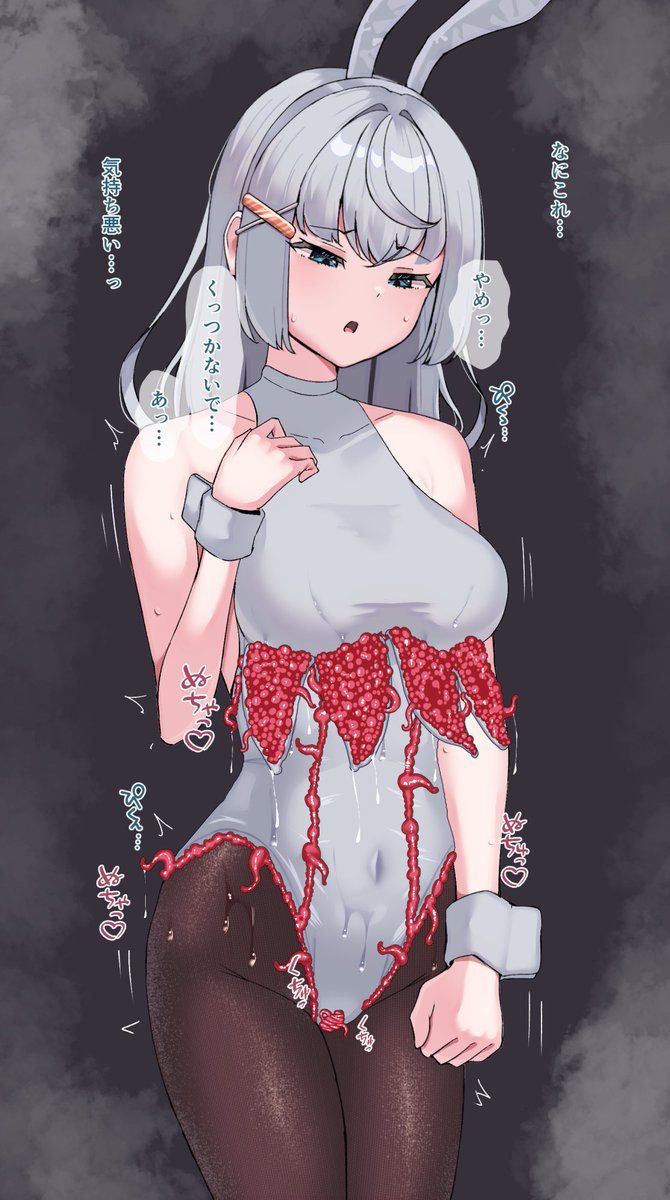 🍣白ちゃんも触手バニースーツの餌食に…☺️ 