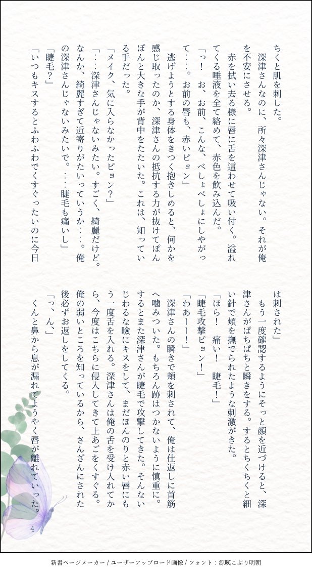 お題【バタフライキス】＋30min
（1/2）

全ては俺のもの

 #沢深ワンドロライ