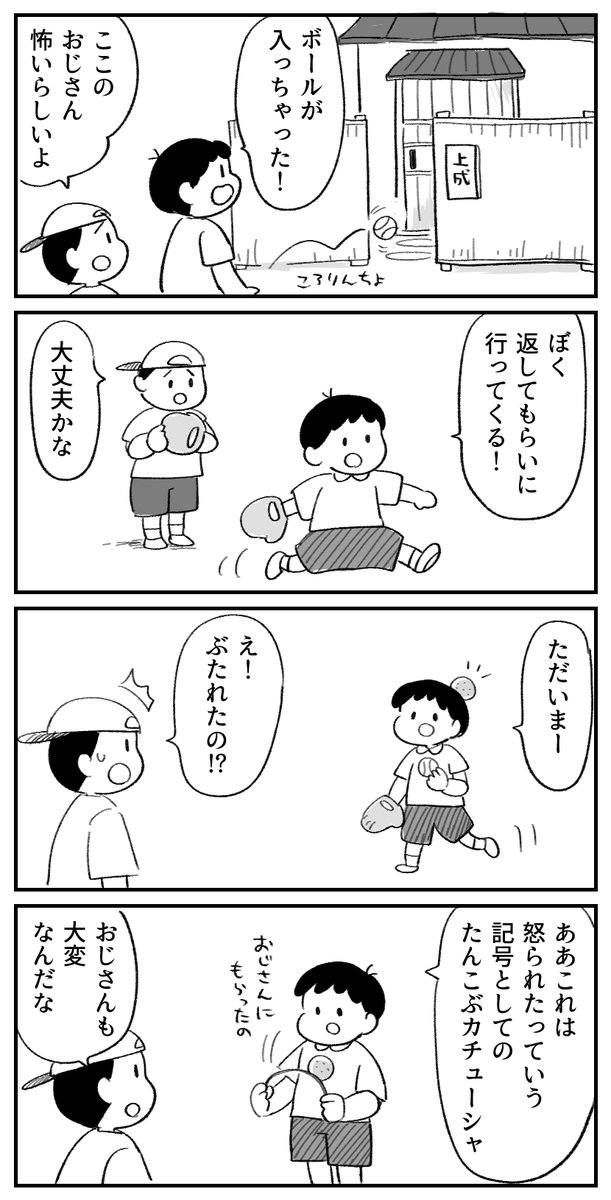 かみなりおじさんに怒られた! 