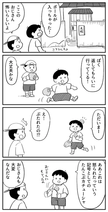 かみなりおじさんに怒られた! 