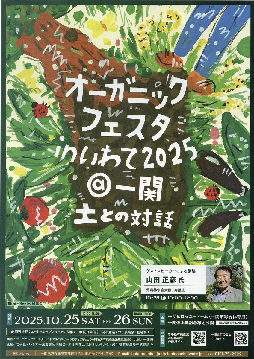 sasakitikiti's tweet photo. 一関オーガニックフェスタにて【夢見る給食】の上映が✨😆これは楽しみ✨
https://t.co/5rtjDHe3eB
#一関オーガニックフェスタ
#夢見る給食 https://t.co/aZYRRxP7zA