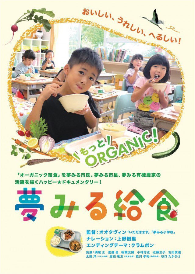 sasakitikiti's tweet photo. 一関オーガニックフェスタにて【夢見る給食】の上映が✨😆これは楽しみ✨
https://t.co/5rtjDHe3eB
#一関オーガニックフェスタ
#夢見る給食 https://t.co/aZYRRxP7zA