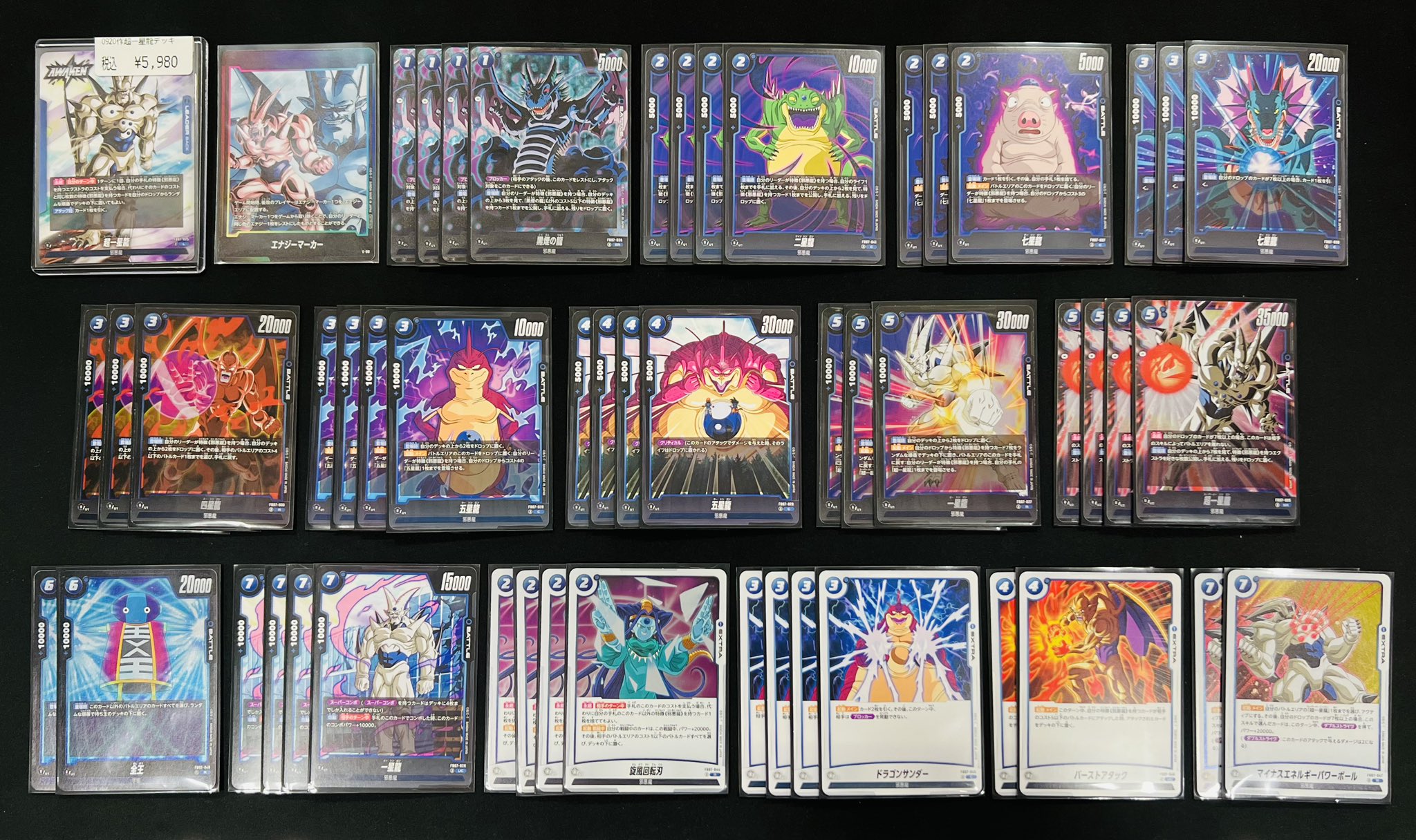 超一星龍 デッキ パーツ付き 超一星龍デッキ デッキビルディングデッキ