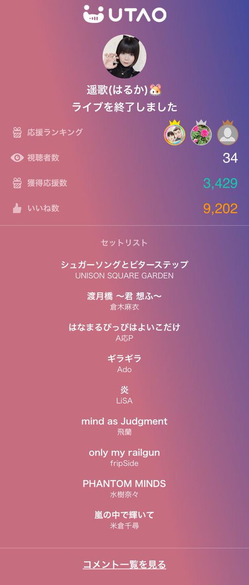 本日もたくさんの方にご視聴頂けて嬉しかったです！🐹💞
リクエストもありがとうございましたჱ̒˶ｰ̀֊ｰ́ )♡
ファッションも褒めて頂けて、めちゃめちゃはっぴーでした～！！

また明日、お時間合えばぜひ遊びに来てください！お待ちしております✨✨

#UTAO #カラスタ karasta.net/profile/mossan…