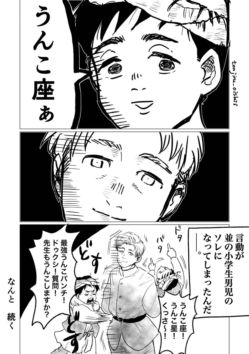 しょうもない
本当にしょうもなさすぎる
ア少年とラ先の漫画①