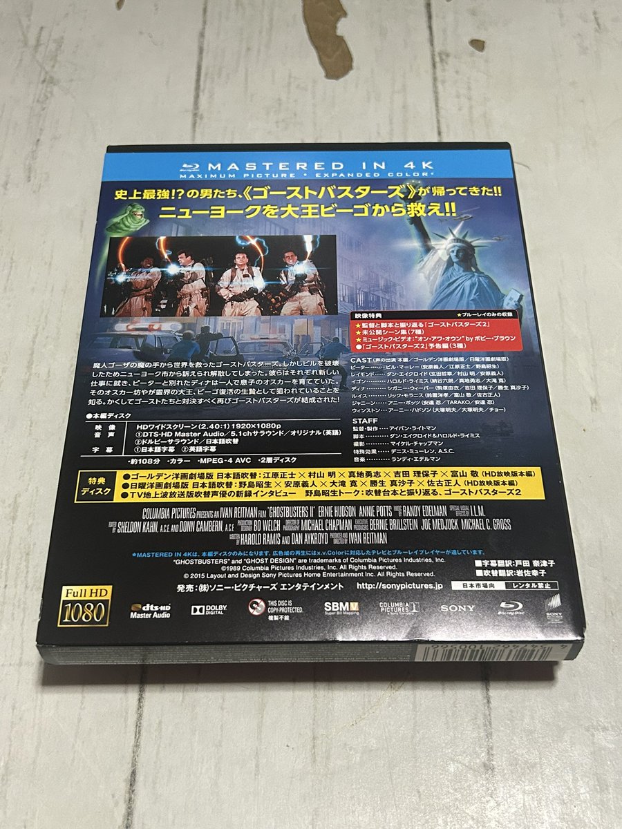 吹替洋画劇場『ゴーストバスターズ2』 デラックス エディション(初回限定版) Blu-ray 2枚目 おもちゃ 吹替洋画劇場『ゴーストバスターズ2』デラックス
