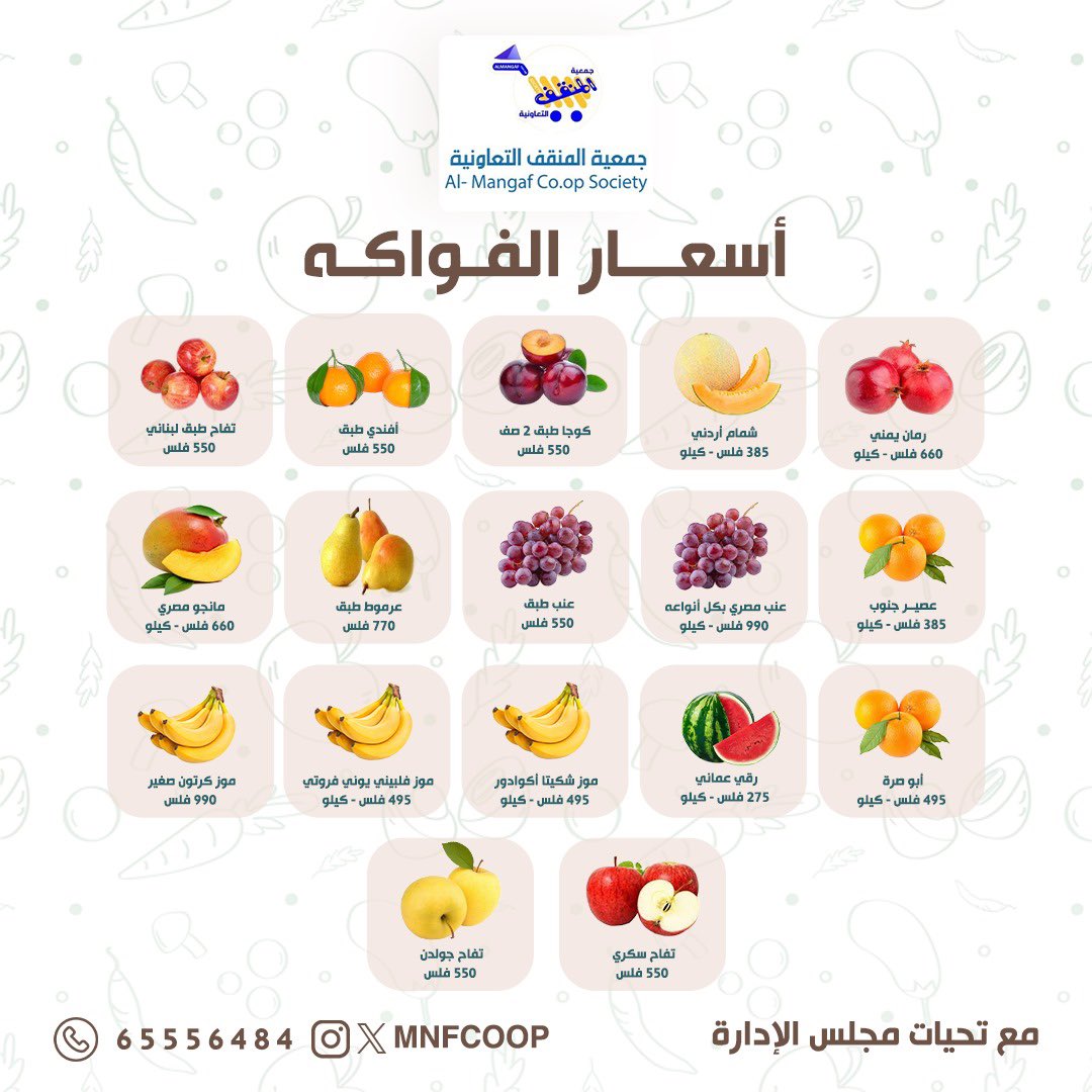 جمعية المنقف التعاونية (@mnfcoop) on Twitter photo 