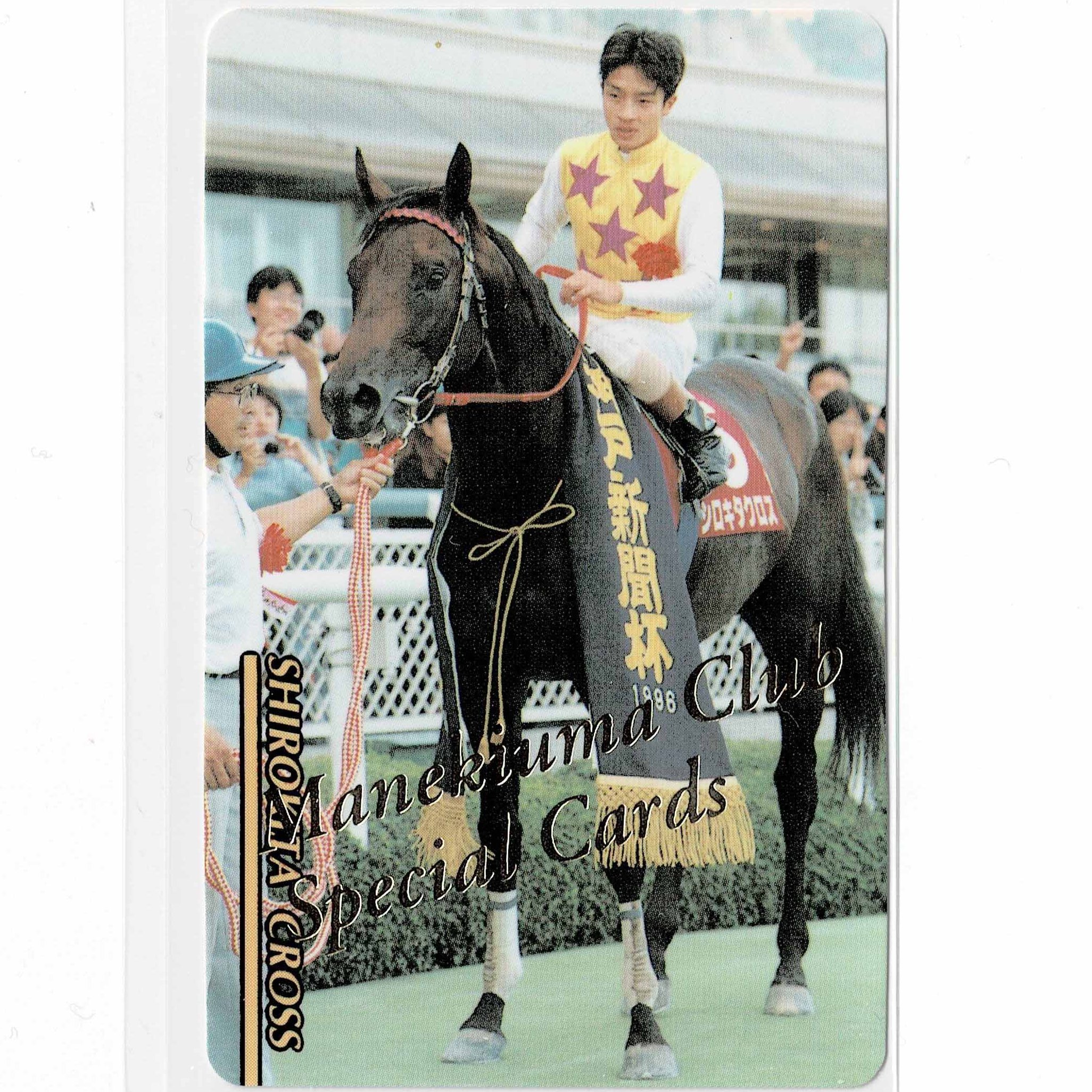 馬手箱　当選品　ディープインパクトファイルブック 馬手箱 当選品 ディープインパクトファイルブック 馬手箱 当選品
