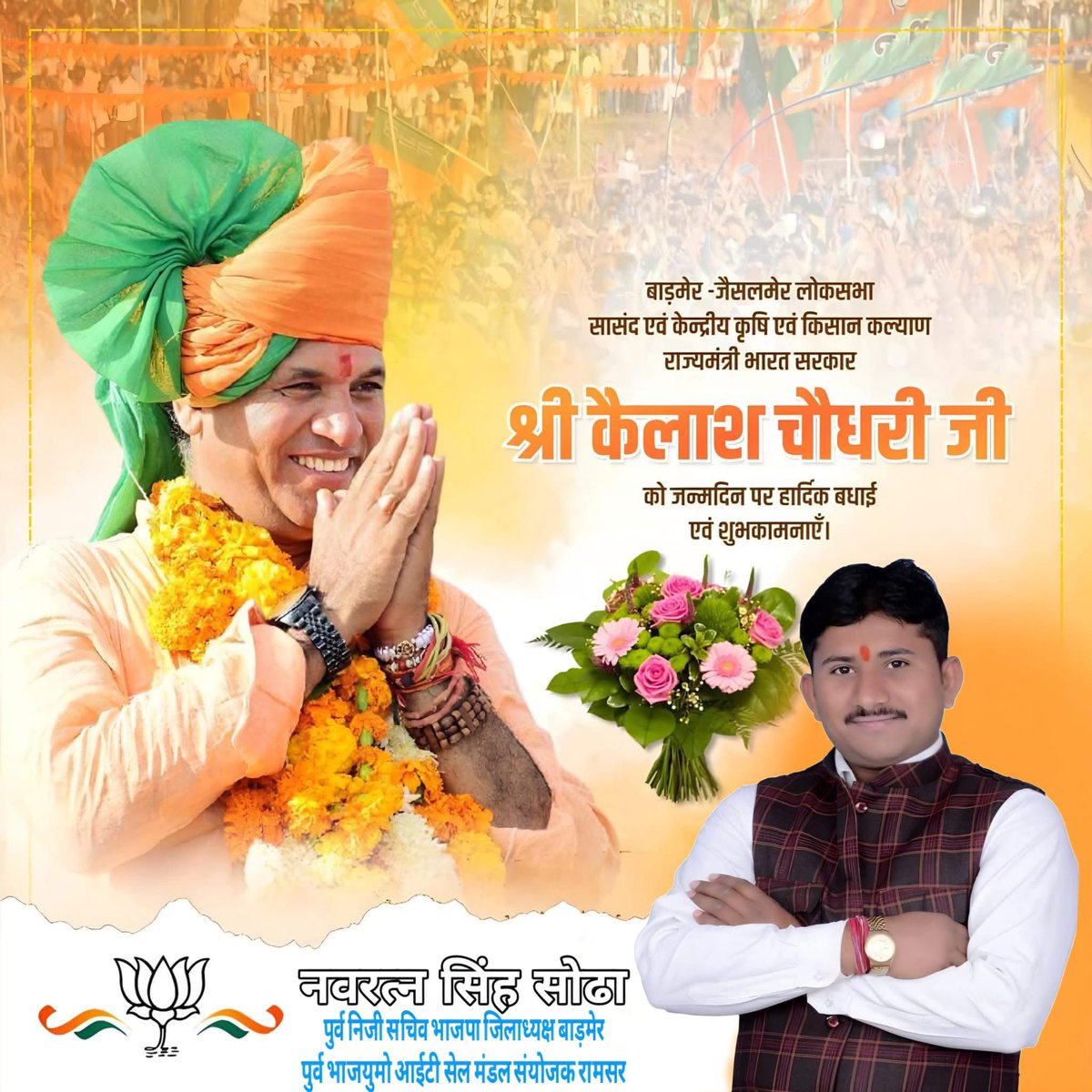 nssnoratsingh's tweet image. बाड़मेर-जैसलमेर लोकसभा के पुर्व सांसद,पुर्व केंद्रीय कृषि एवं किसान कल्याण राज्यमंत्री भारत सरकार श्री कैलाश चौधरी जी को जन्मदिन पर हार्दिक बधाई व शुभकामनाएँ। @KailashBaytu