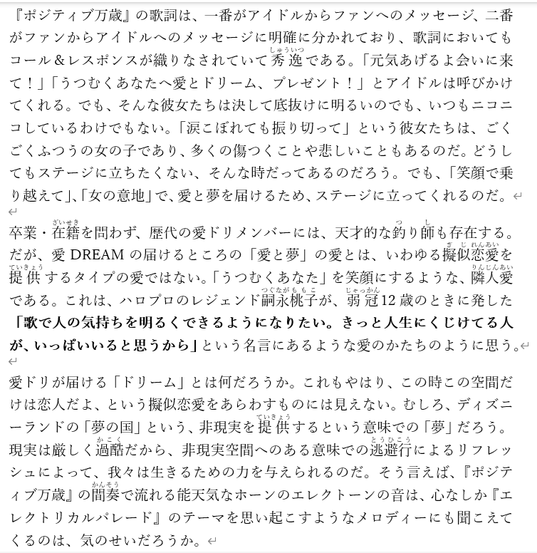 syakste's tweet photo. 「お元気ですか？」「お元気ですよォ！」
「イケちゃいますか？」「イケちゃいますよォ！」
「ご一緒に最後まで盛り上がってくれますか？」

愛ドリのライブ開始を告げるコール＆レスポンス。いつも幸せを実感する。愛と夢にあふれた…

#愛Dream 「ポジティブ万歳」について
https://t.co/ap0LLvsaqO https://t.co/7nYc561CHl